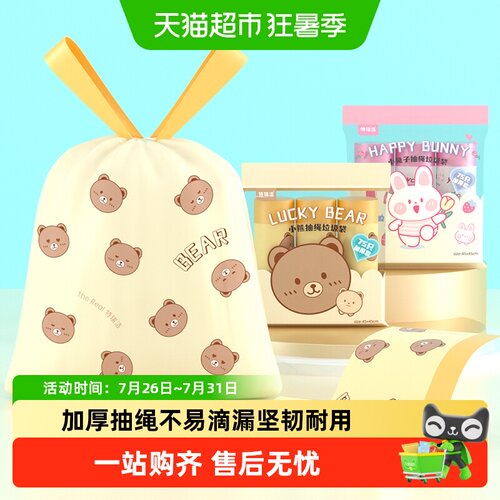 特瑞洁抽绳垃圾袋加厚小熊图案
