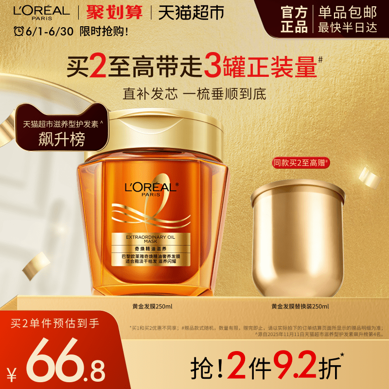 欧莱雅黄金发膜精油女柔顺顺滑护理改善毛躁干枯受损头发正品