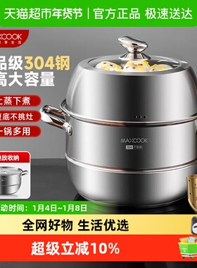 美厨蒸锅304不锈钢二层家用多功能加厚复底汤锅燃气磁炉通用锅具