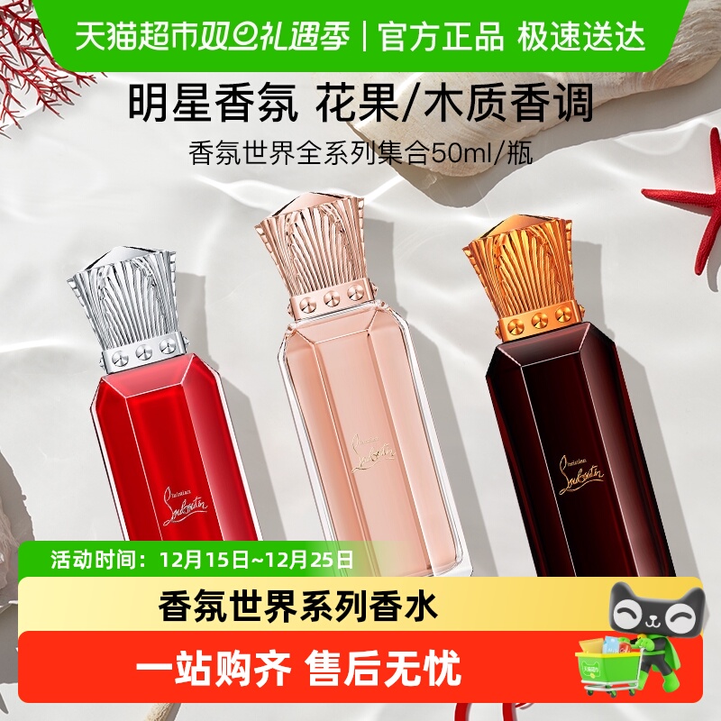 CL路铂廷限定版香水花香调萝卜丁