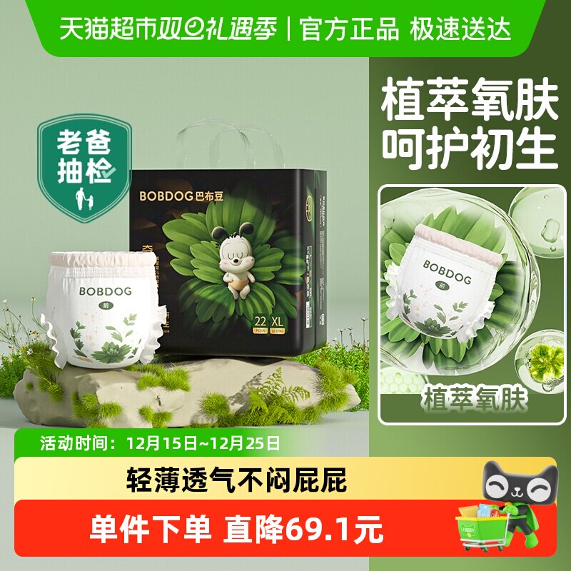 巴布豆植萃舒敏裤型幼儿纸尿裤