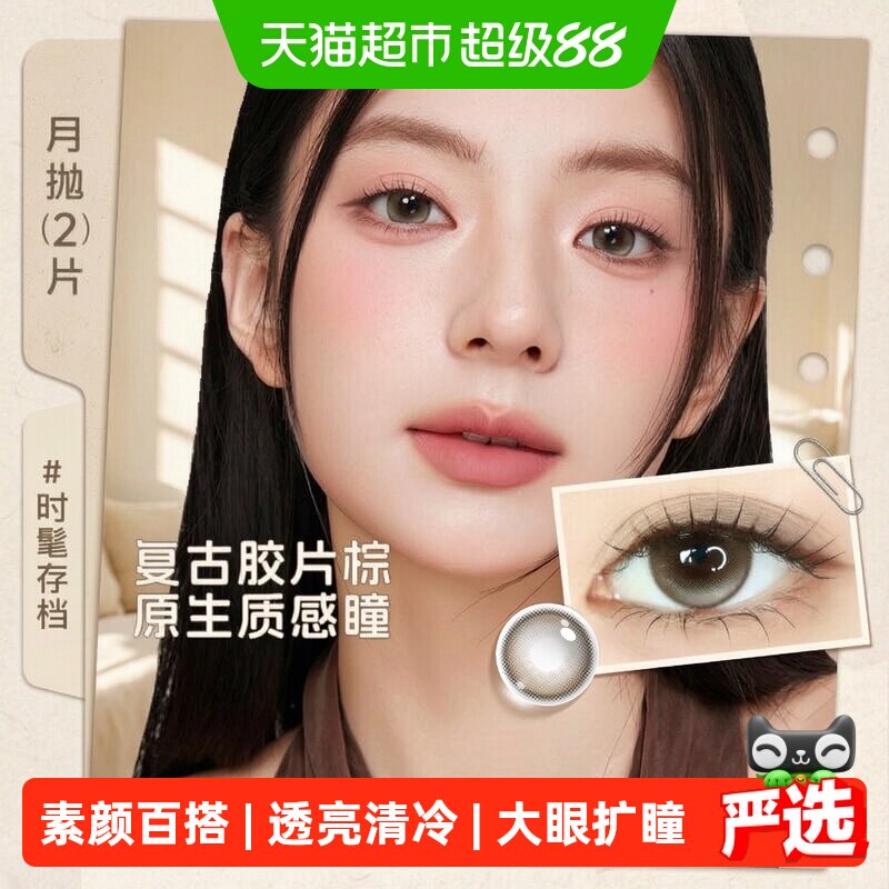 海昌月抛源生棕美瞳早八通勤图片