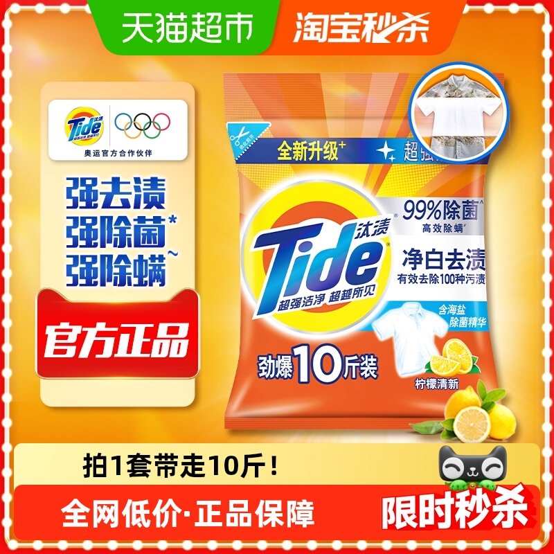 汰渍洗衣粉多规格净白去渍除菌除螨柠檬持久留香官方正品实惠装,洗护清洁剂/卫生巾/纸/香薰,洗衣粉/爆炸盐/活氧泡洗粉,淘宝优惠券,粉丝福利购,淘宝优惠卷