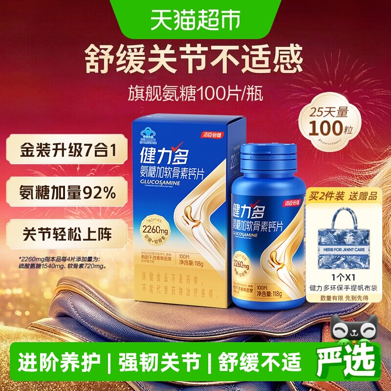健力多金装升级氨糖7合1护关节图片