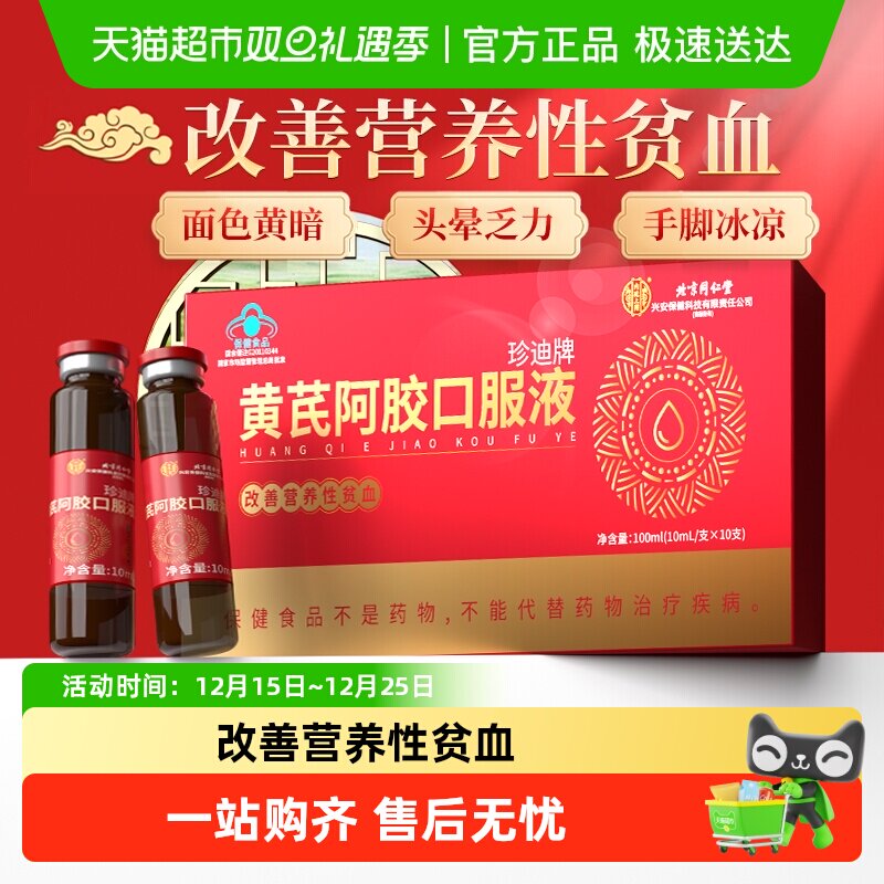 内廷上用黄芪阿胶口服液浆女性补血调理营养气滋补改善营养性贫血