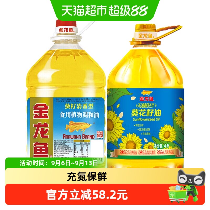 金龙鱼葵花籽调和油5L+金龙鱼不油腻轻年阳光葵花籽油4L健康油