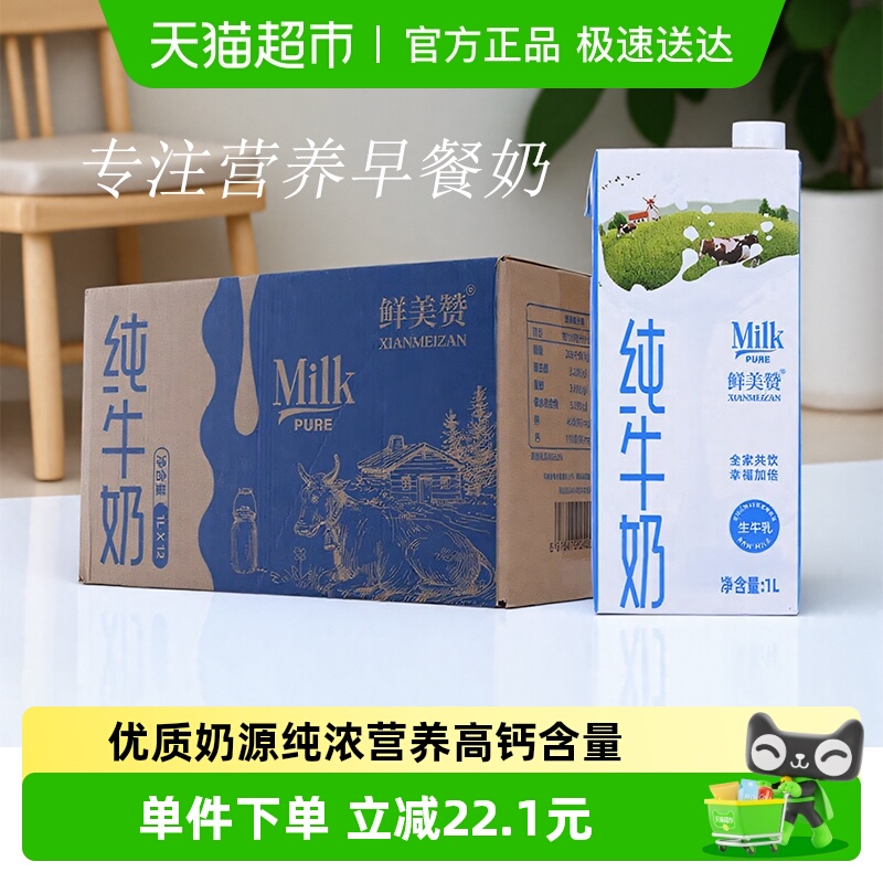 鲜美赞全脂纯牛奶1L×12盒
