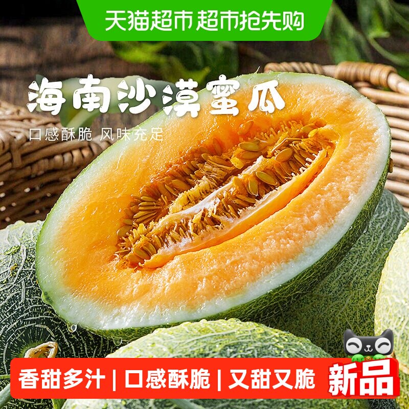 PAGODA 百果园海南沙漠西州蜜瓜应季时令新鲜水果香瓜甜瓜哈密瓜