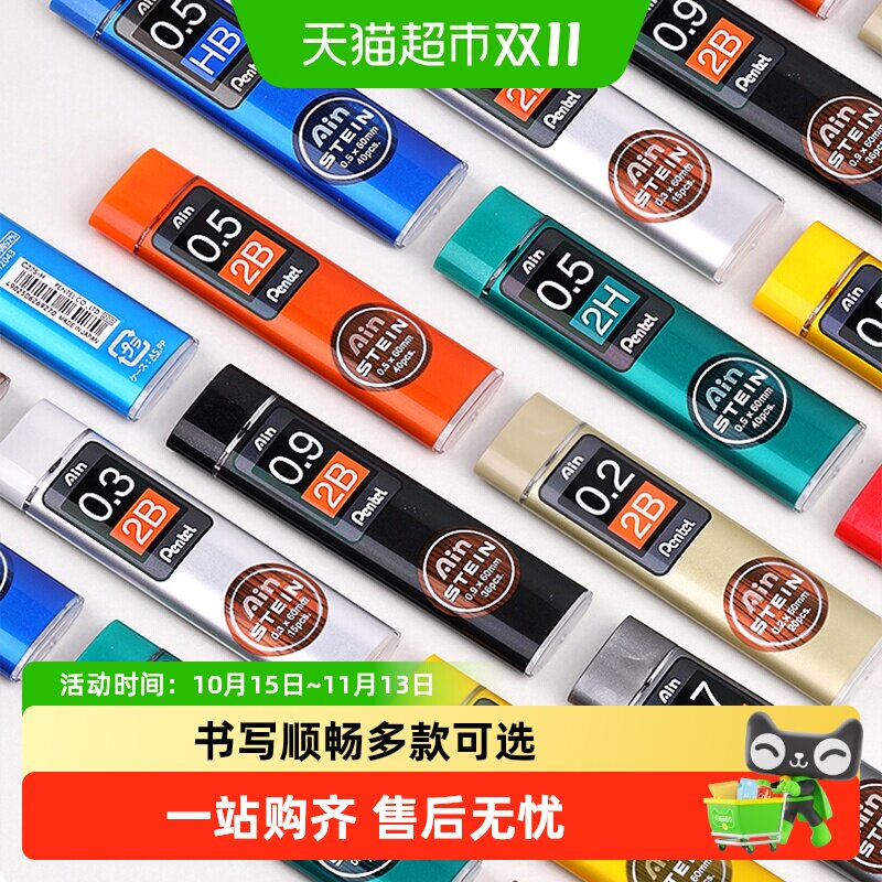Pentel派通自动铅笔芯0.2/0.3/0.5/0.7/0.9mm活动铅芯替芯C273