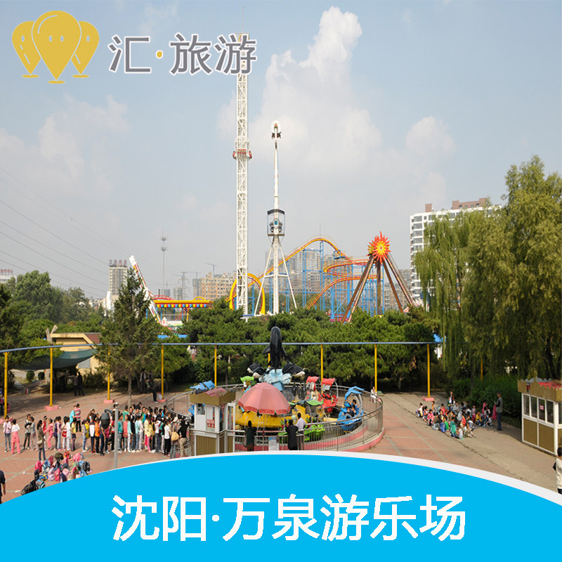 [万泉游乐场-小套票]万泉游乐场10项选6次票