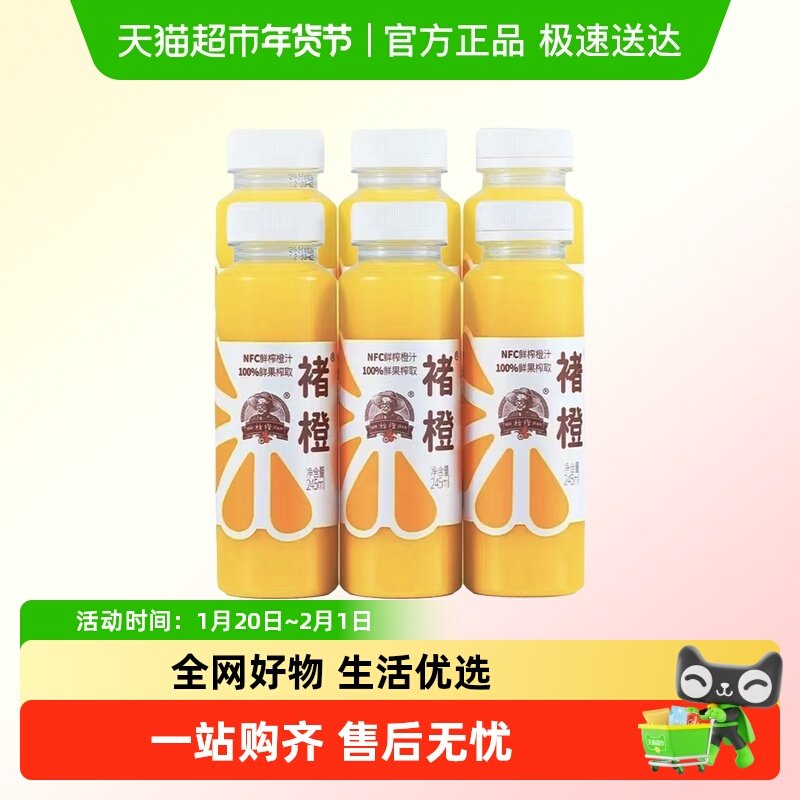 褚橙100%NFC鲜榨橙汁非浓缩无添加纯果汁原汁饮料云南冰糖橙汁,咖啡/麦片/冲饮,纯果蔬汁/纯果汁,淘宝优惠券,粉丝福利购,淘宝优惠卷