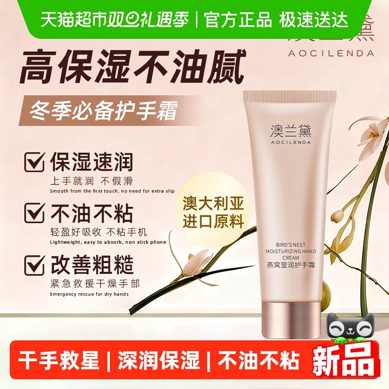 澳兰黛燕窝精华护手霜50g