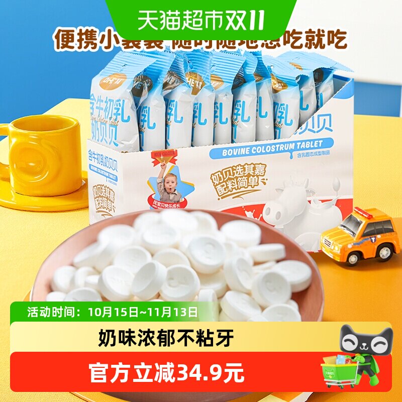 其嘉含牛初乳奶贝贝高钙儿童奶片320g小孩零食牛奶糖小奶花