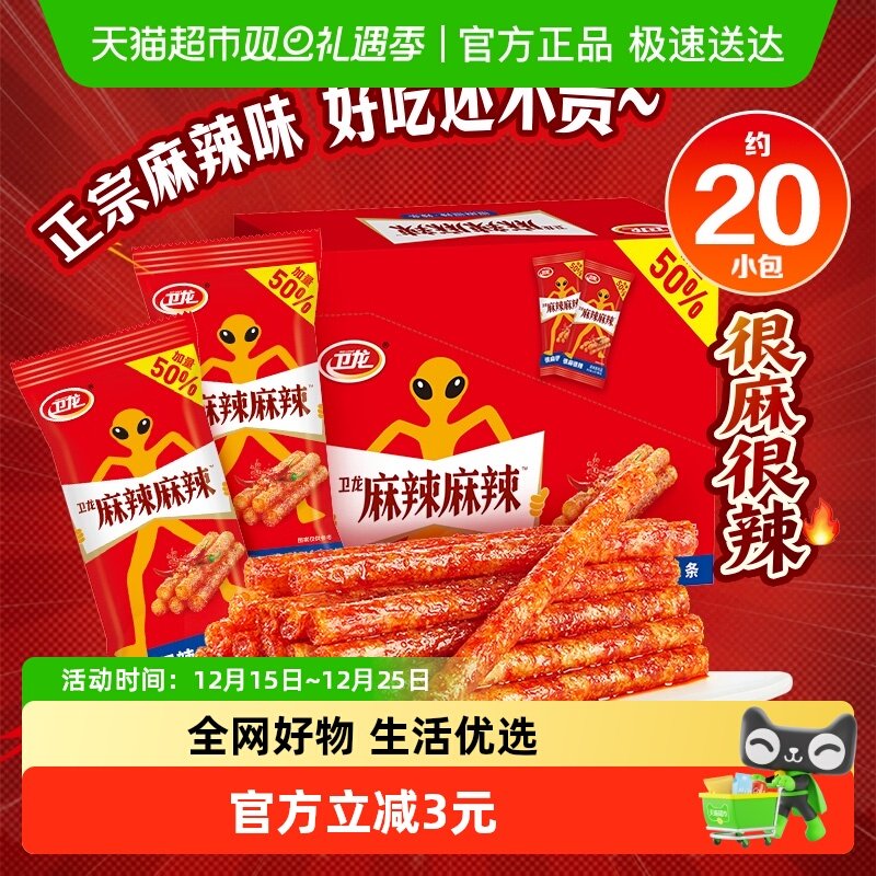 卫龙麻辣口味20包装辣味小吃480g