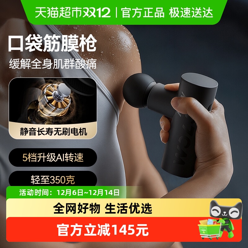 WOLONOW深层放松筋膜枪