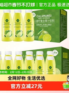 【超级桶】熙景源小青柠汁280ml*12瓶+小青柠汁280ml*3瓶饮料解腻