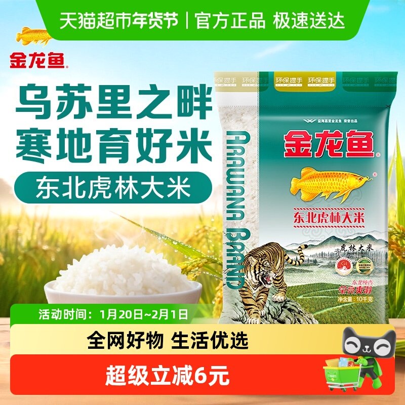 下拉详情页享特价 金龙鱼黑龙江虎林大米东北大米,粮油调味/速食/干货/烘焙,大米,淘宝优惠券,粉丝福利购,淘宝优惠卷
