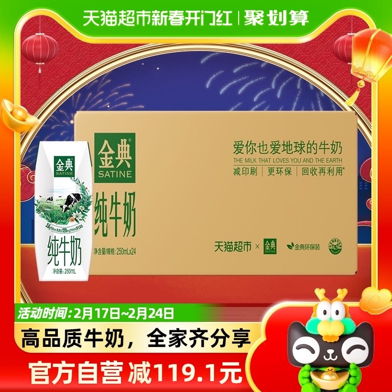 超市定制伊利金典纯牛奶250ml*24盒整箱儿童学生高端营养礼盒
