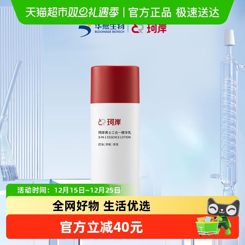 珂岸华熙生物珂岸男士面部乳霜面霜100g补水滋润乳液控油