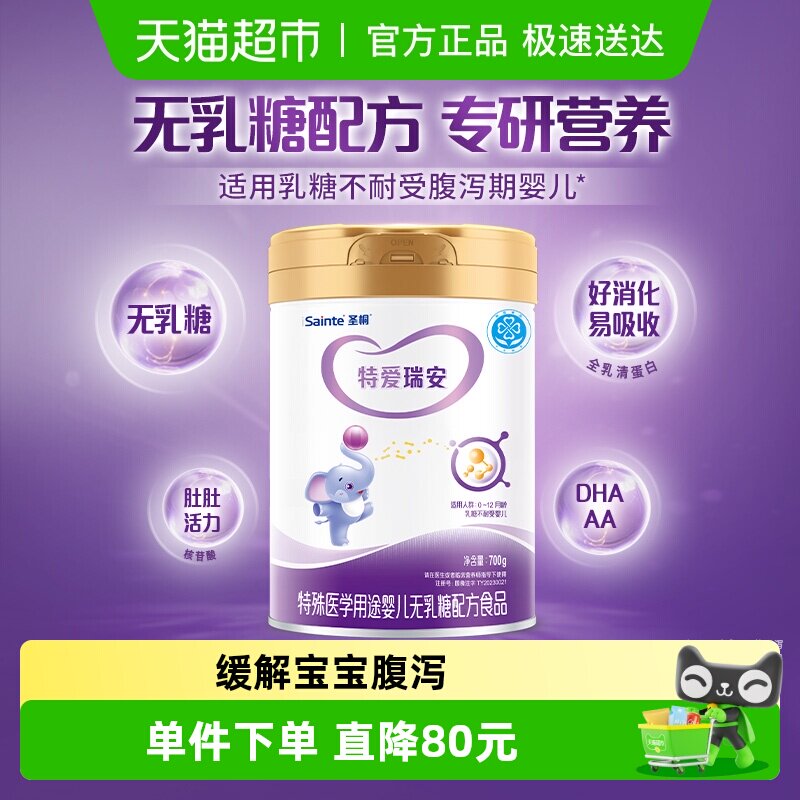 特爱瑞安无乳糖婴儿奶粉宝宝拉肚子腹泻DHA优博配方均衡营养大罐
