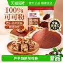 展艺纯可可粉无蔗糖提拉米苏蛋糕圣诞生巧克力冲饮咖啡雪花酥烘焙