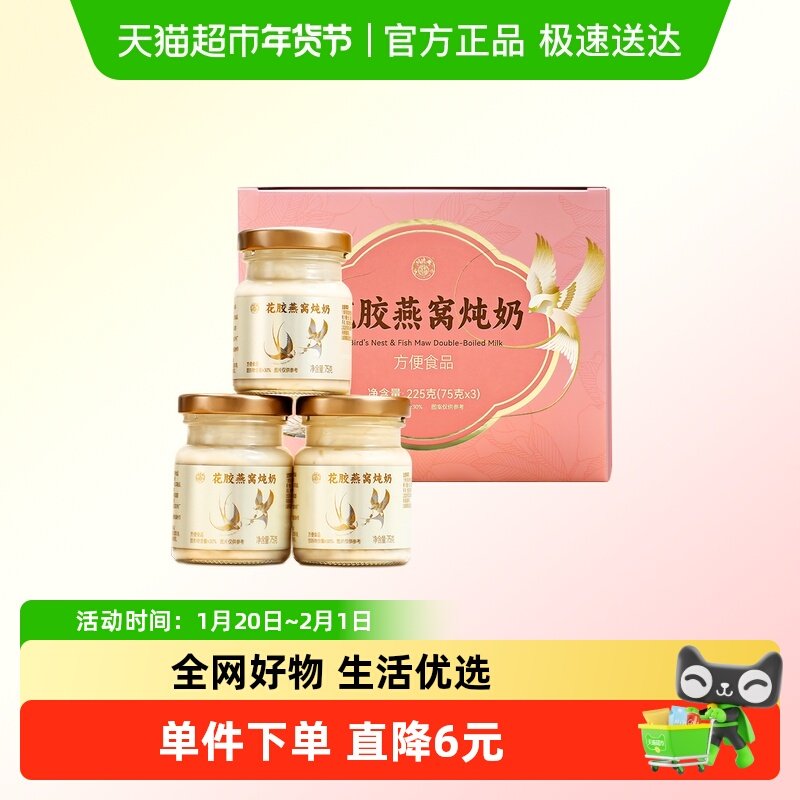 花胶燕窝炖奶年货礼品礼盒即食滋补营养品鱼胶原蛋白孕妇新年礼物,传统滋补营养品,普通即食燕窝,淘宝优惠券,粉丝福利购,淘宝优惠卷