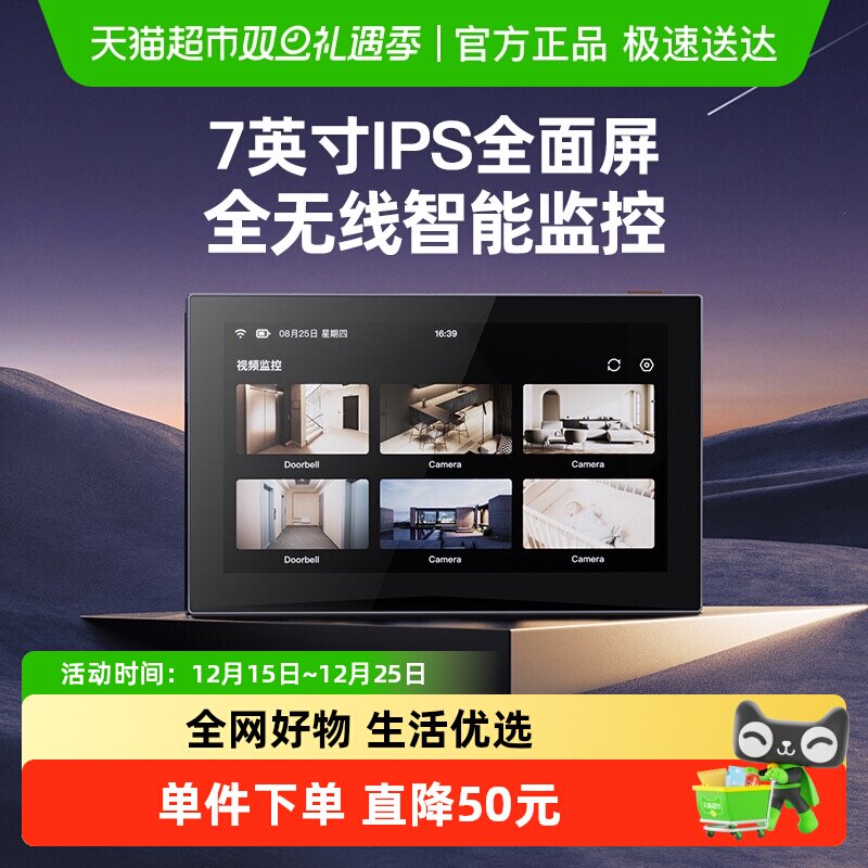 萤石SD7摄像头监控屏触摸屏7英寸