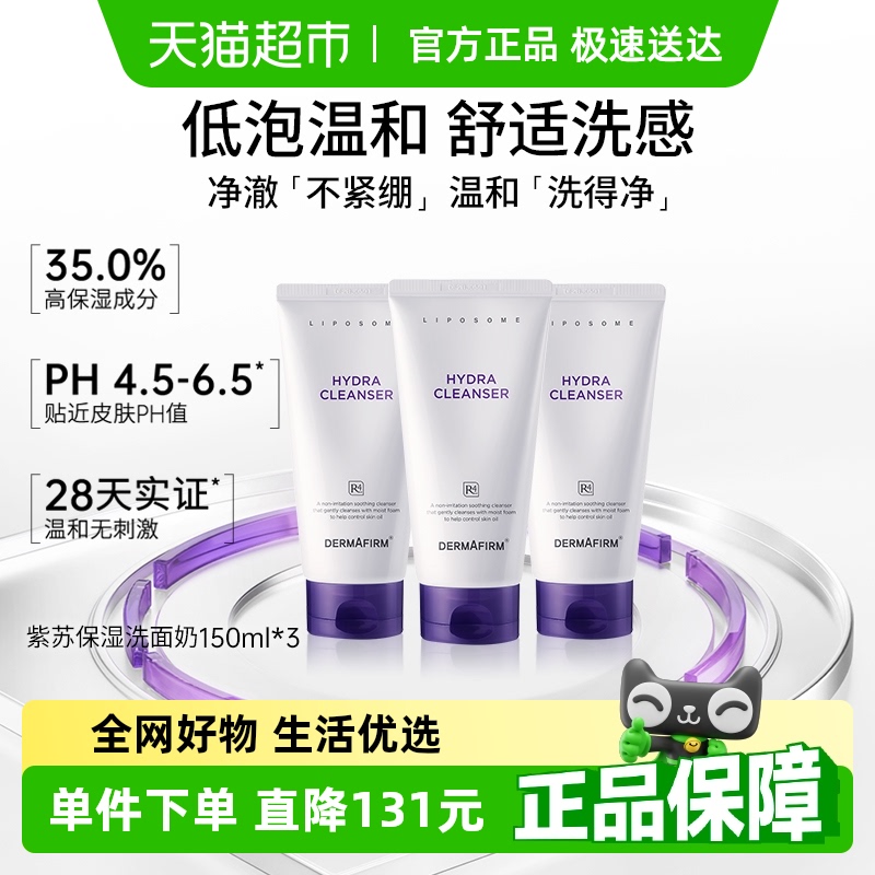德妃保濕潔面氨基酸潔面乳洗面奶