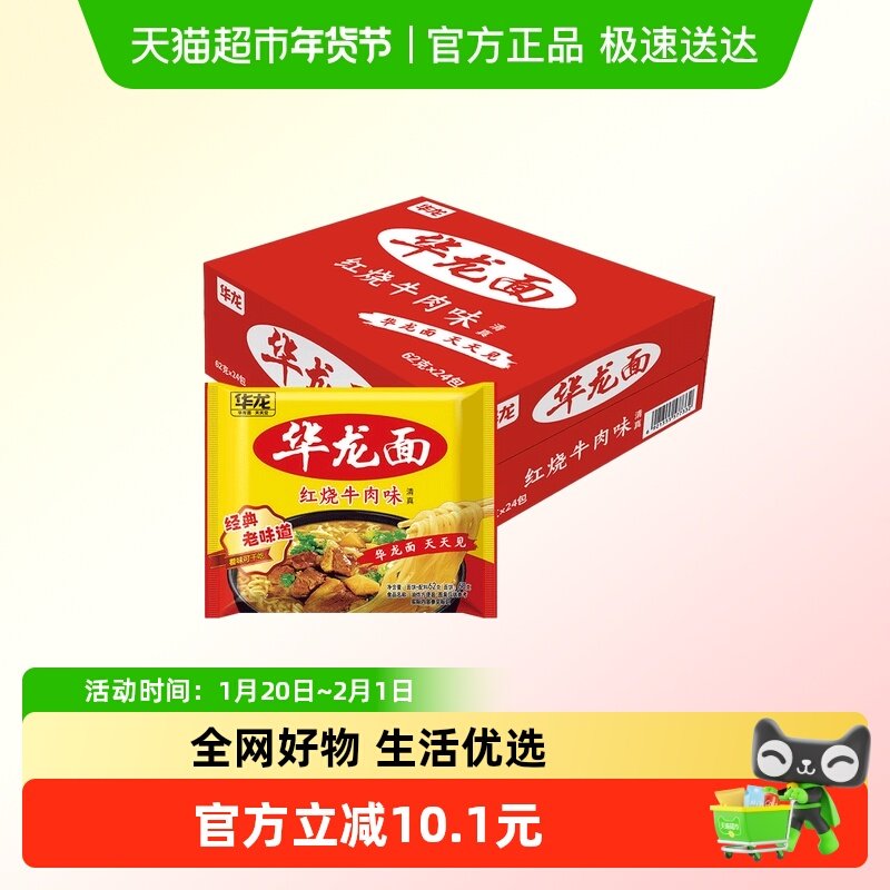 今麦郎华龙面方便面62g*24袋泡面干脆面袋装红烧牛肉味整箱装,粮油调味/速食/干货/烘焙,冲泡方便面/拉面/面皮,淘宝优惠券,粉丝福利购,淘宝优惠卷
