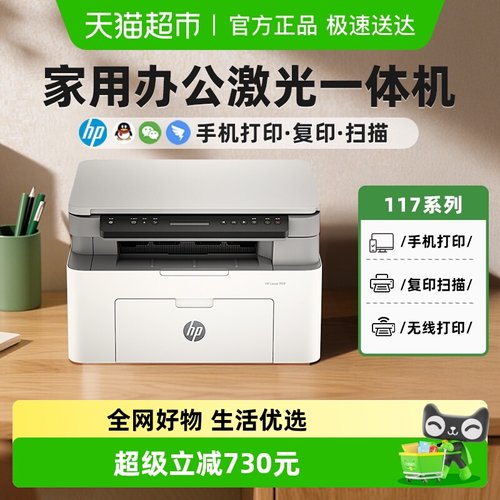 惠普117w黑白激光打印机家庭办公