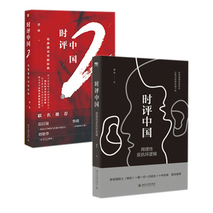 时评中国2-用静能量对抗狂热
