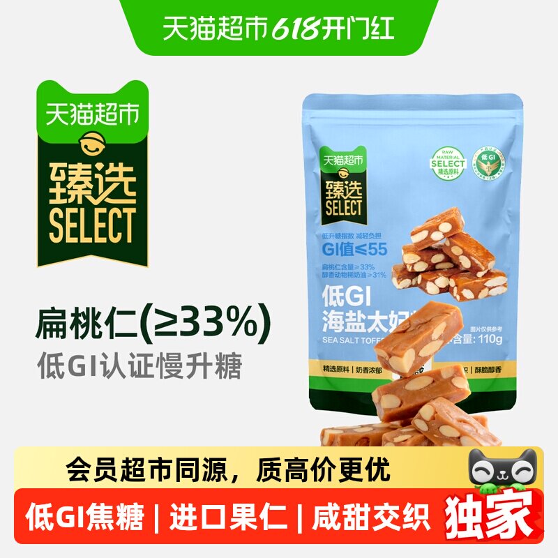 猫超臻选低GI海盐太妃糖扁桃仁焦糖甜而不腻松脆不粘牙独立包装