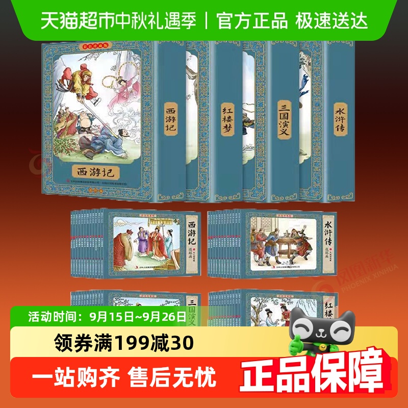 四大名著连环画全套彩色珍藏版