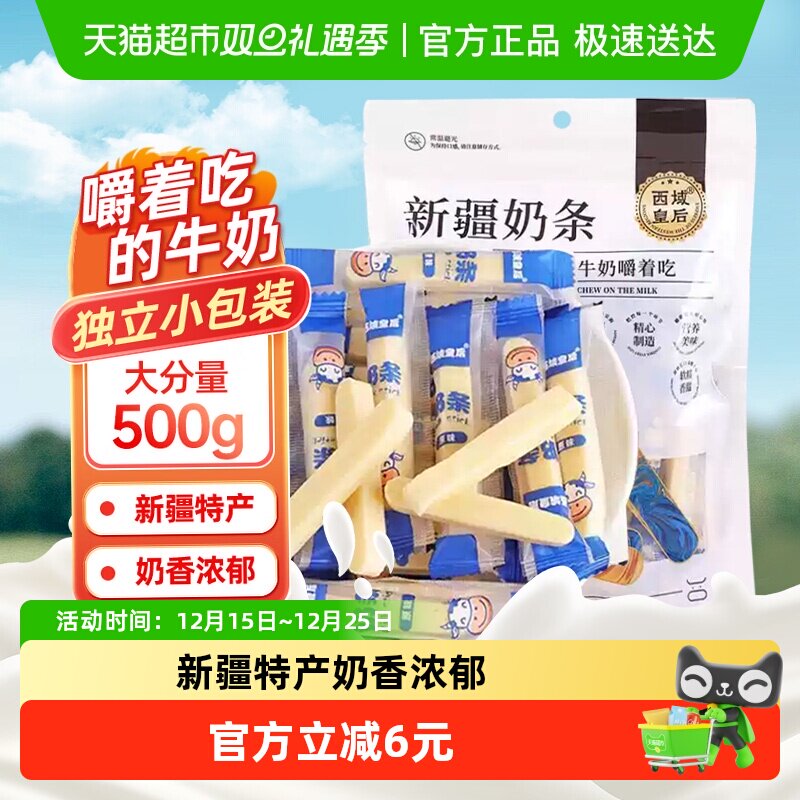 新疆西域皇后奶条奶棒奶棒原味网红儿童干酪吃嚼着吃零食