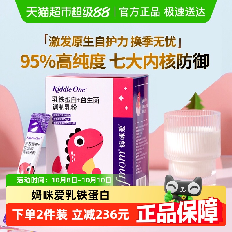 妈咪爱lgG免疫球宝宝乳铁蛋白