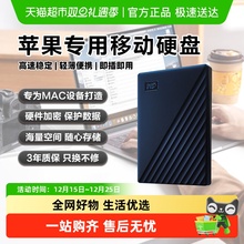 WD西数移动硬盘苹果专用电脑外接外置加密备份大容量