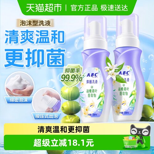 ABC私处护理液200ml×2瓶×1组