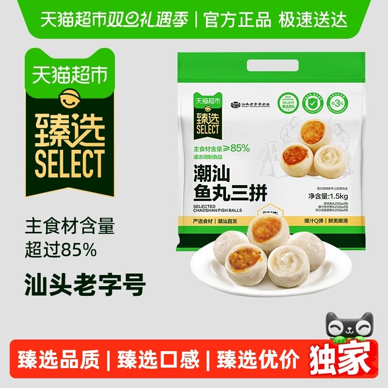 臻选潮汕鱼丸三拼组合