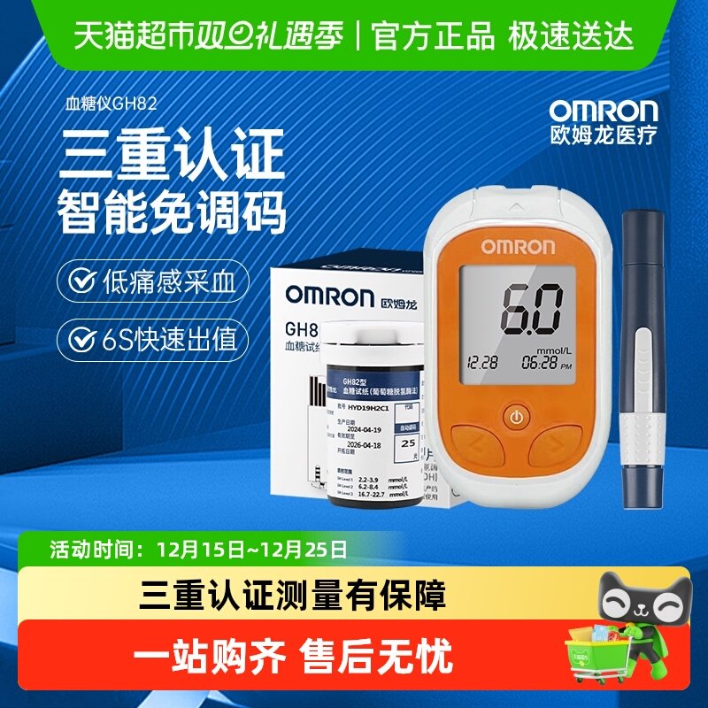 欧姆龙血糖仪家用高精准