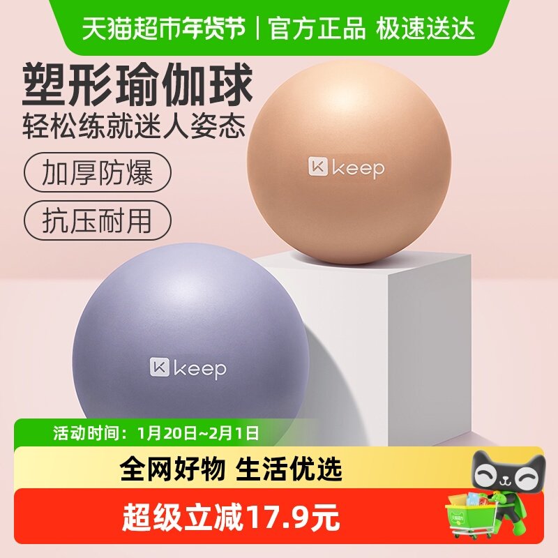 Keep瑜伽球成人专用健身球儿童感统训练孕妇专用助产俞珈球装备,运动/瑜伽/健身/球迷用品,瑜伽球,淘宝优惠券,粉丝福利购,淘宝优惠卷