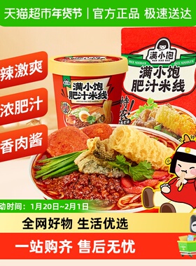 满小饱肥汁米线310g*1袋+112.6*1桶装粉丝米粉酸辣粉懒人方便速食