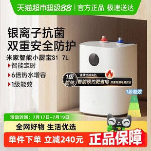 小米米家電熱水器智能小廚寶7L S1省電儲水式 政府補貼15%起