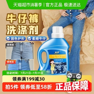 牛仔裤 洗涤剂专用洗衣液布料清洗神器养护清洁去污渍护理护色洗剂