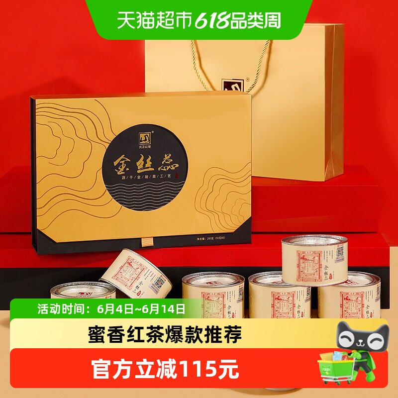 元正金丝蕊特级正宗武夷山小种蜜香红茶礼盒装送礼品长辈高档品质
