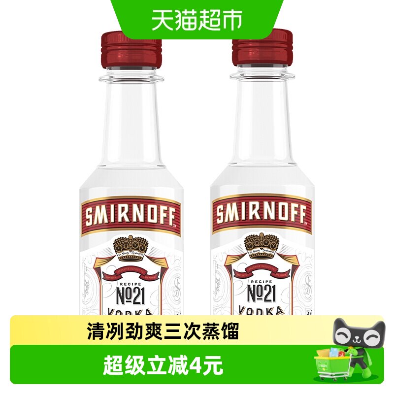 【进口】斯米诺红牌伏特加50ml&times;2基酒鸡尾酒 便利店调酒mojito