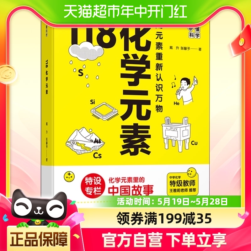 画懂科学118化学元素 用元素重新认识万物10-15岁青少年阅读 书籍/杂志/报纸 科普读物其它 原图主图