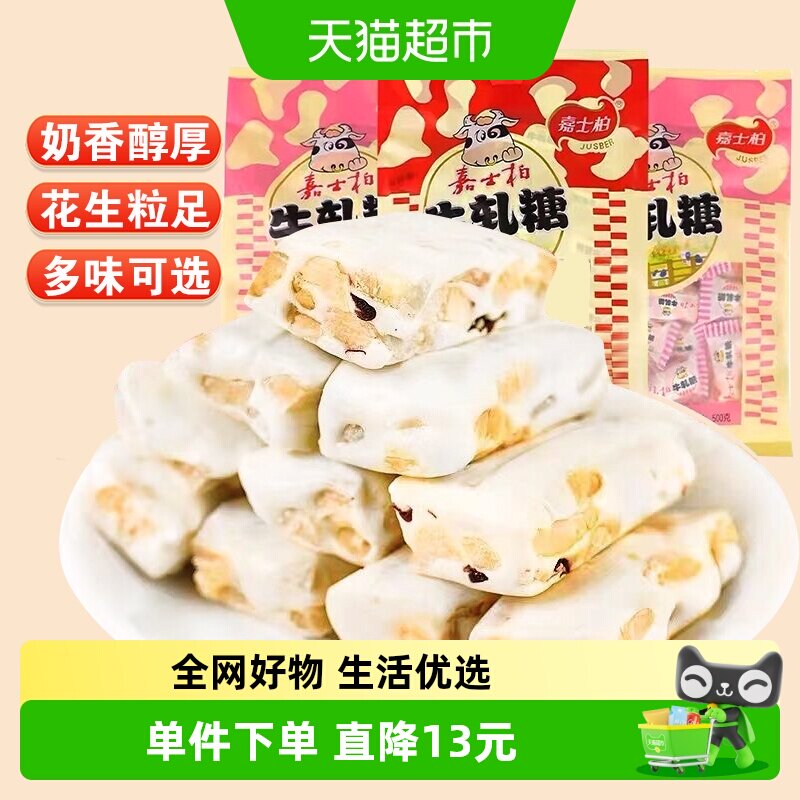 嘉士柏花生牛轧糖手工花生喜糖奶糖糖果儿童怀旧年货零食