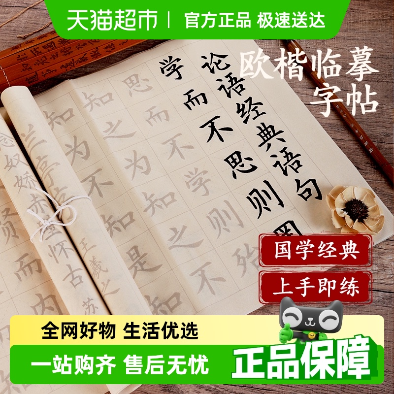宣纸中楷毛笔字帖书法临摹半生熟