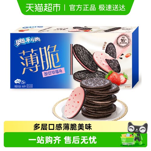 奥利奥薄脆夹心饼干