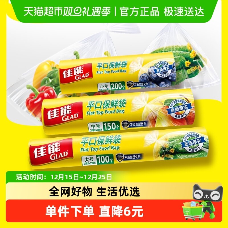 佳能平口点断保鲜袋450只组合装